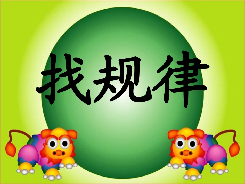 找数字规律的练习_第1页