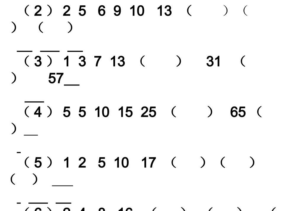 找数字规律的练习_第3页