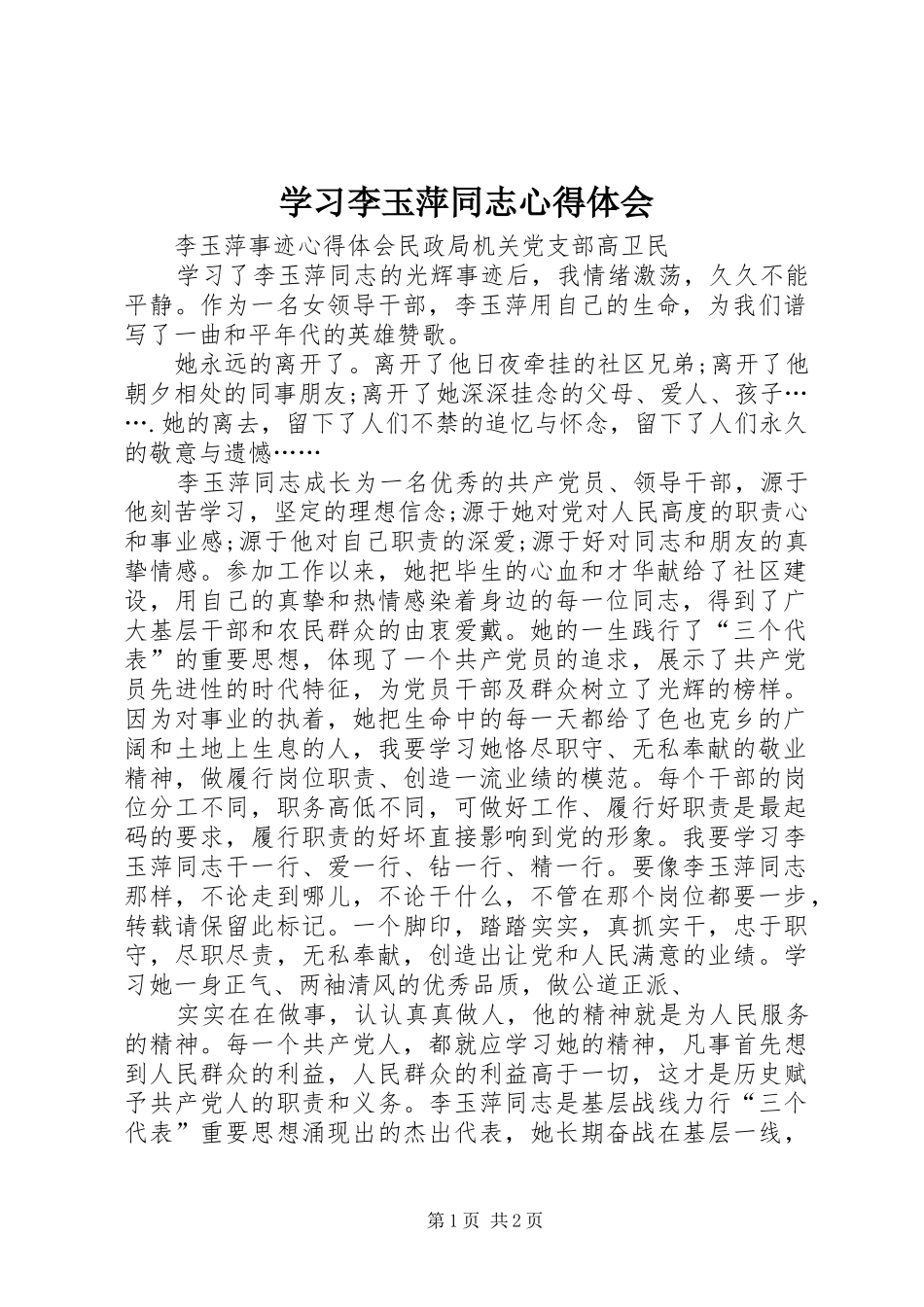 学习李玉萍同志心得体会_第1页