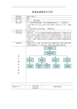 古诗咏鹅多媒体课件脚本范例