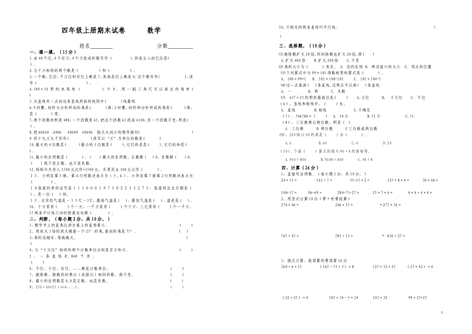 兴平小学四年级数学第二次月考试卷_第1页