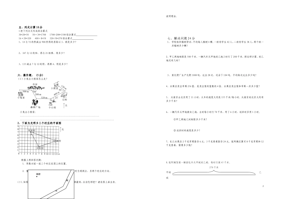 兴平小学四年级数学第二次月考试卷_第2页