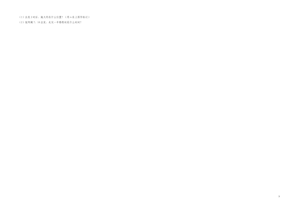 兴平小学四年级数学第二次月考试卷_第3页