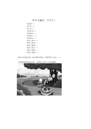 多少人输在一个字上