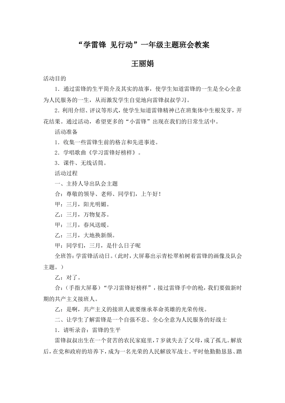 二年级学雷锋见行动主题班会教案_第1页