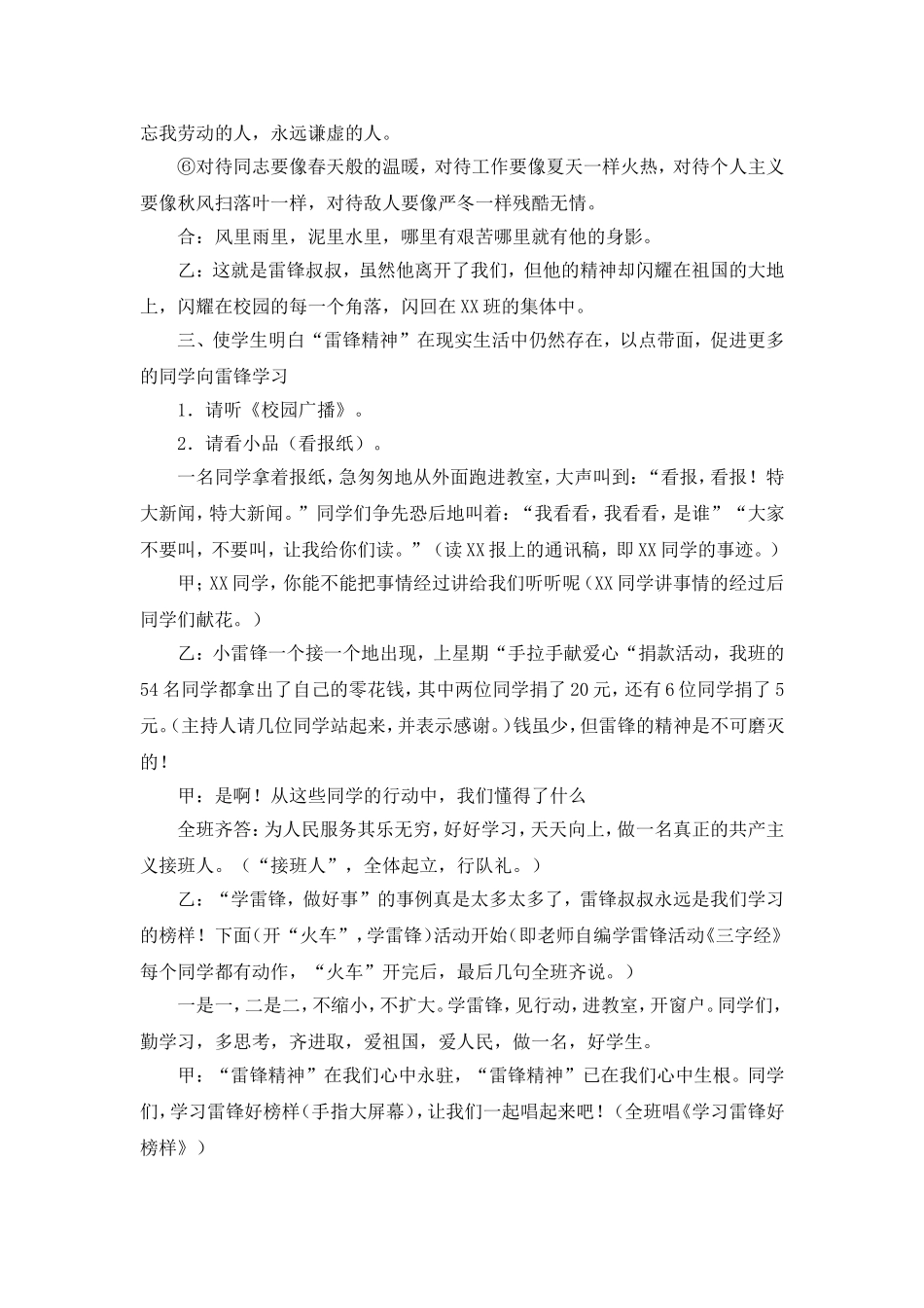 二年级学雷锋见行动主题班会教案_第3页