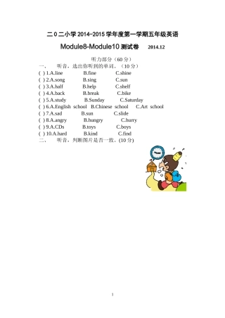 五年级第9册M8-10单元测试（外研社一起始新版本）