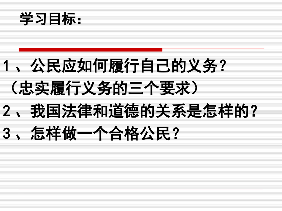 忠实履行义务_第2页