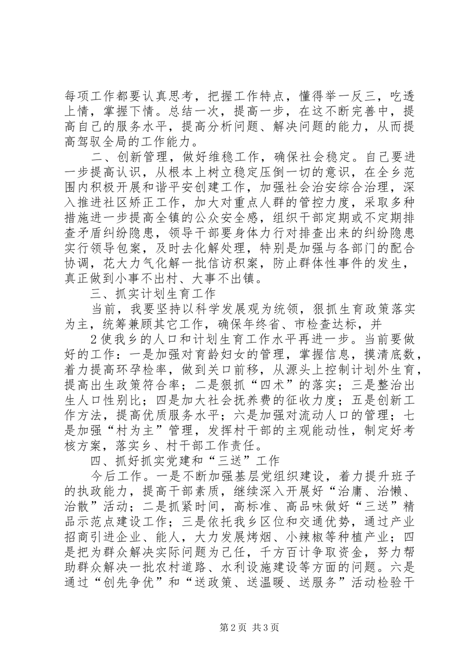 市党代会、“两会”精神心得体会1_第2页