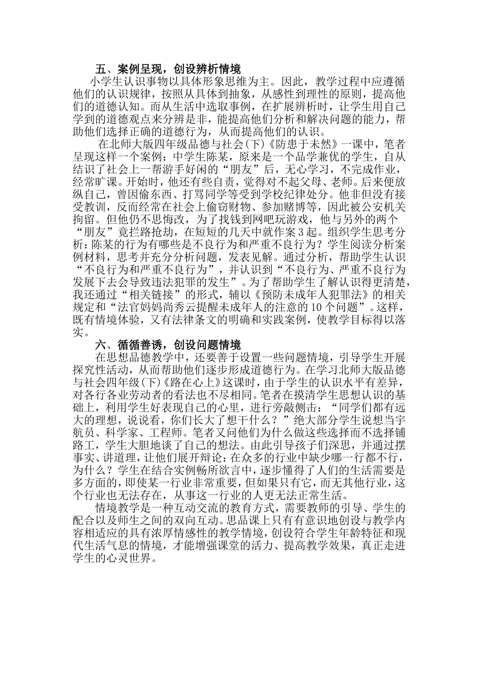 小学思想品德课情境教学初探_第3页