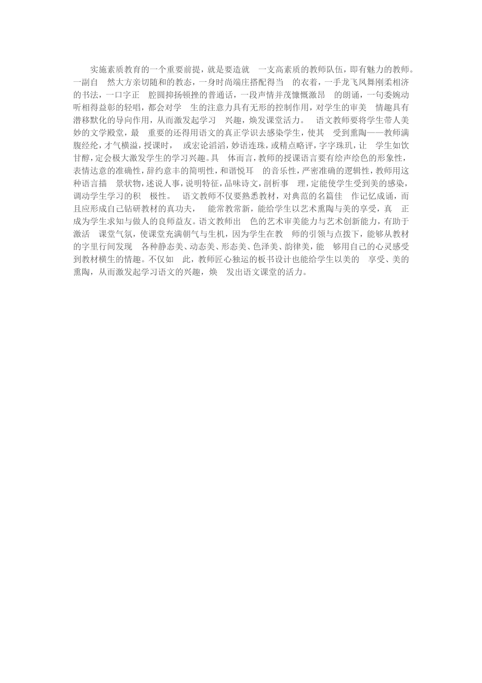 语文老师的魅力_第1页