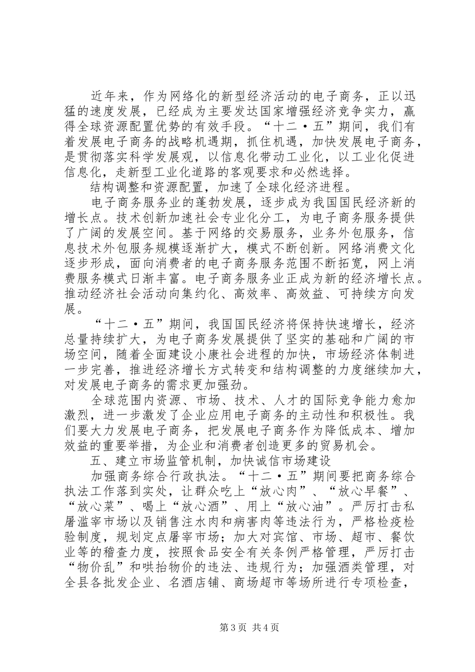 开展商务工作推动县域经济发展建议心得_第3页