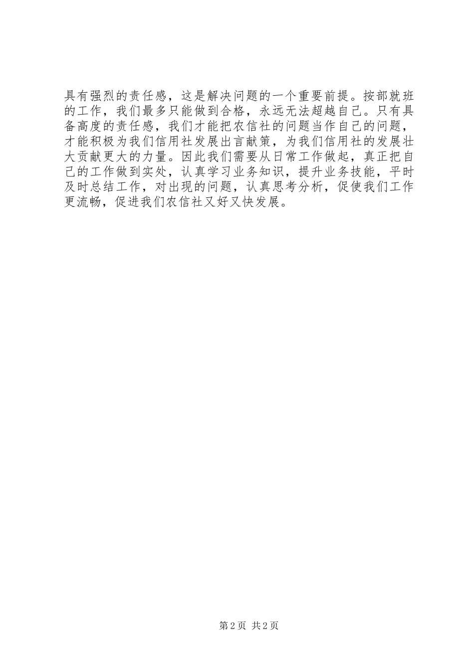 学习《用正确的方法解决问题》体会5篇_第2页