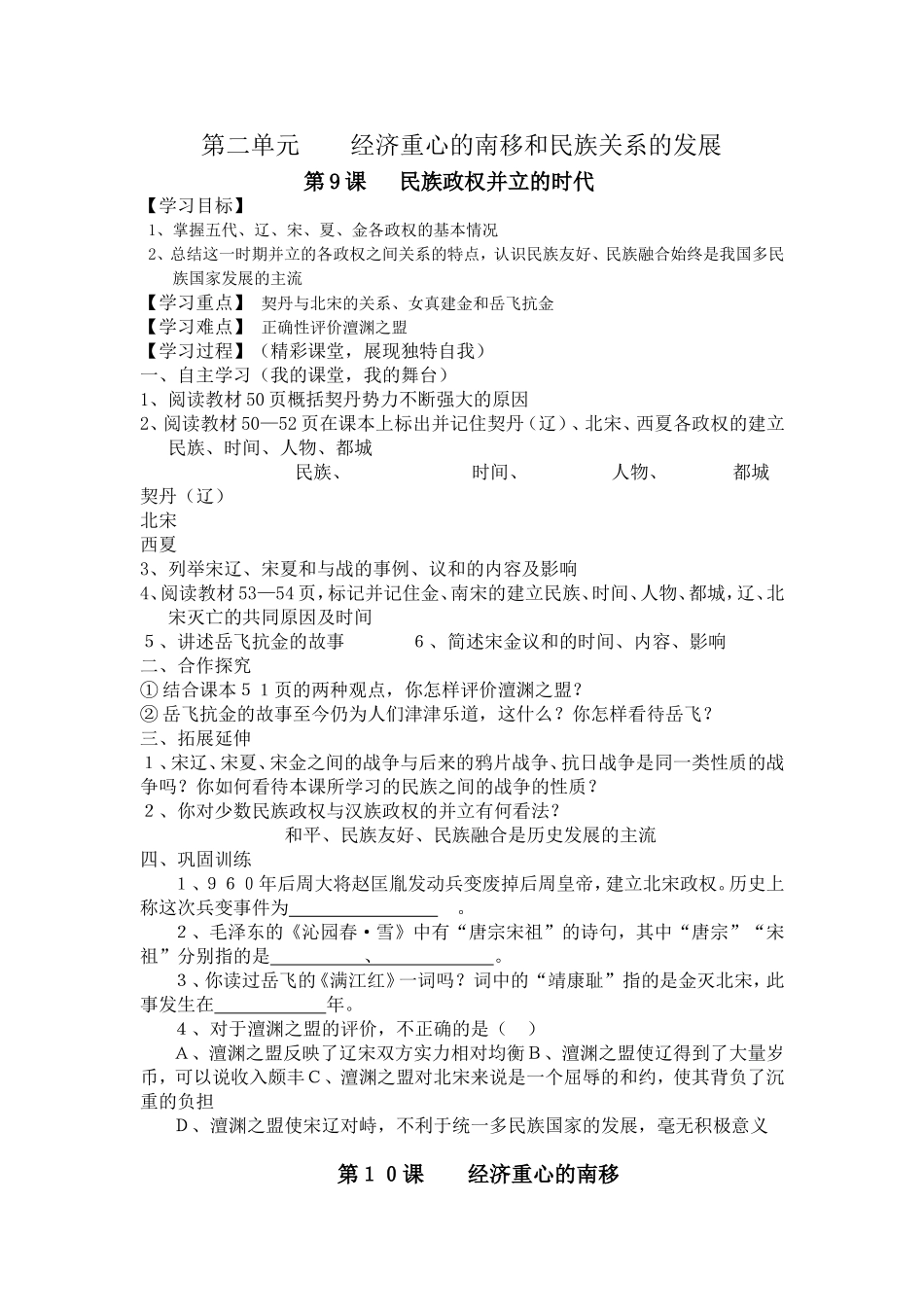 七年级下第二单元讲学稿_第1页