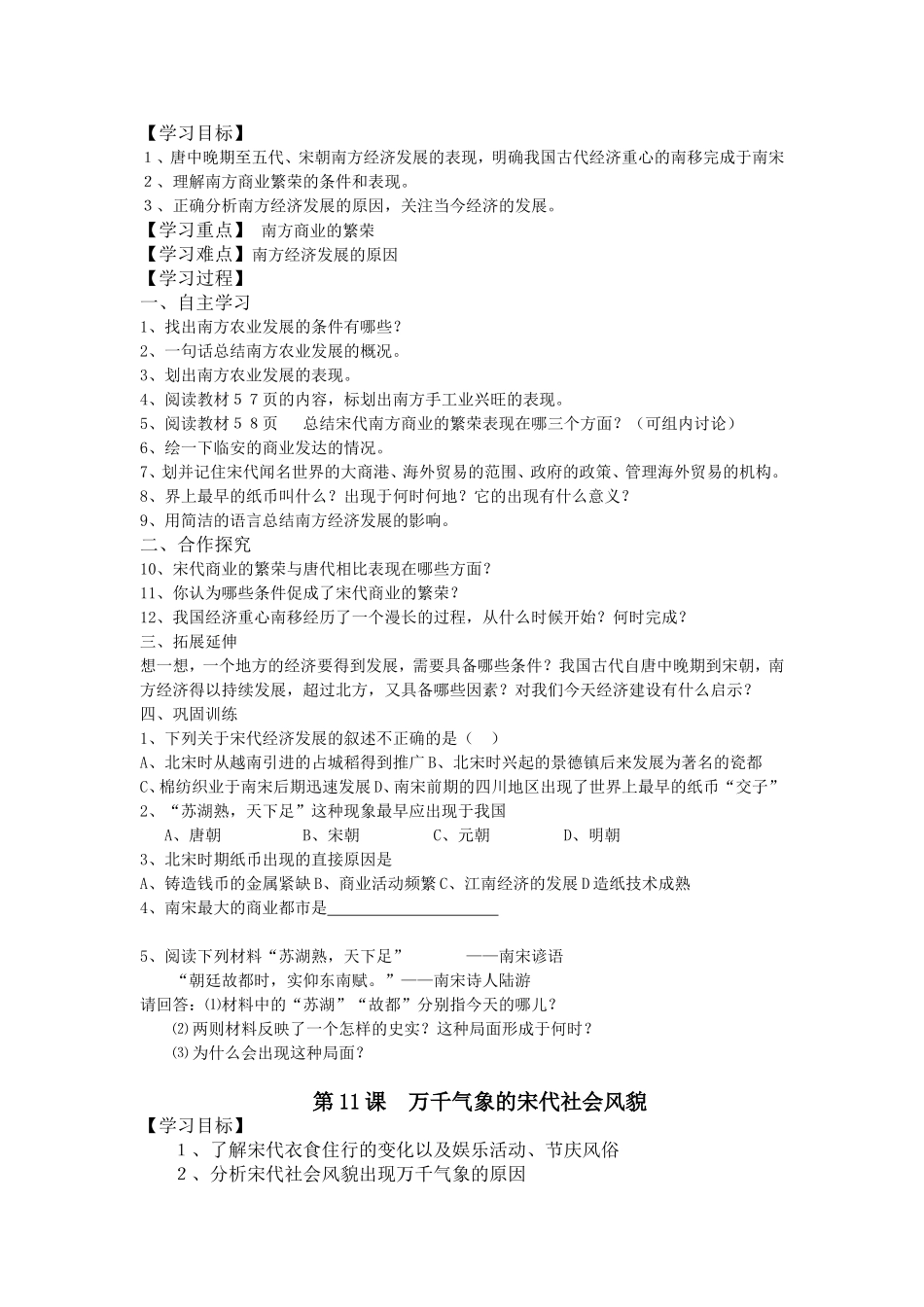 七年级下第二单元讲学稿_第2页