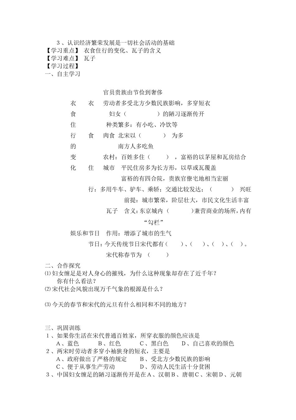 七年级下第二单元讲学稿_第3页