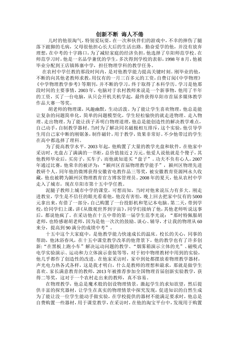 创新不断诲人不倦_第1页