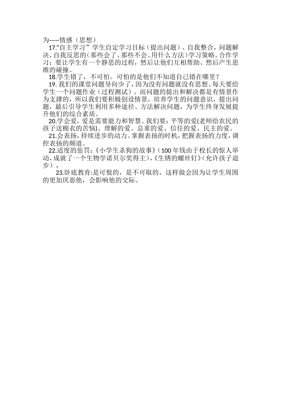 当前教育现象体会_第2页