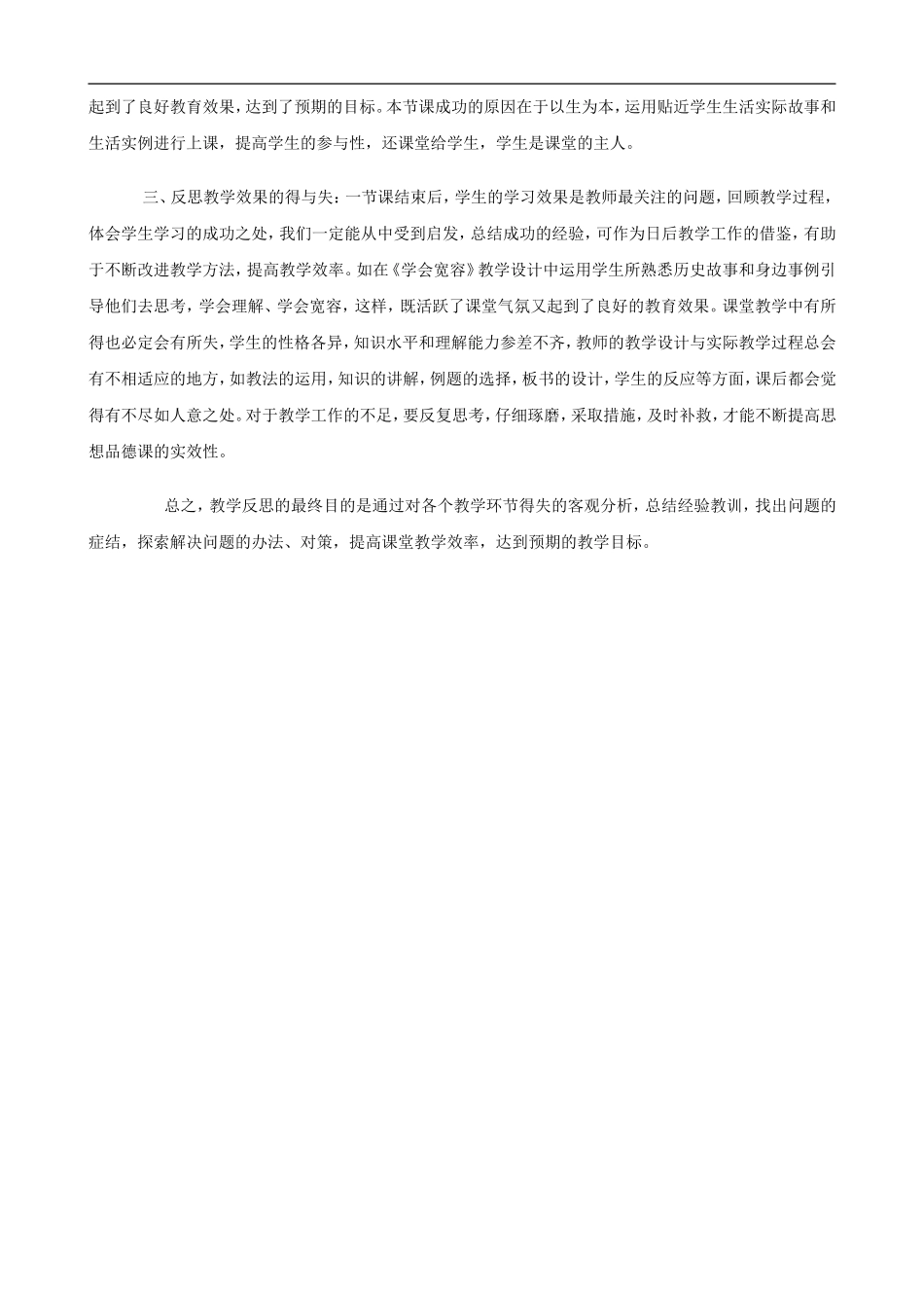 《学会宽容》教学设计（人教版八上）_第3页