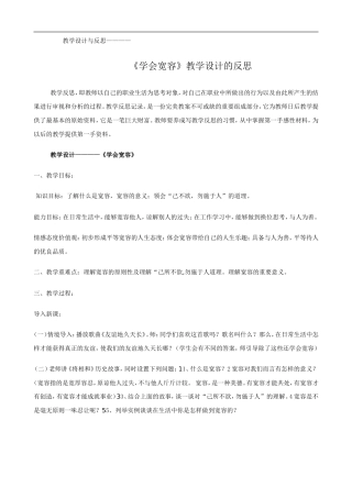 《学会宽容》教学设计（人教版八上）