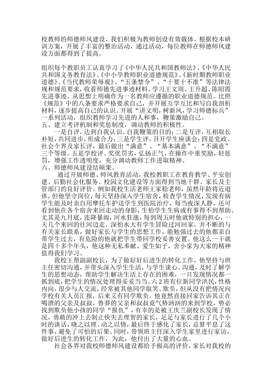 安皋镇第二中心小学师德师风工作总结_第2页