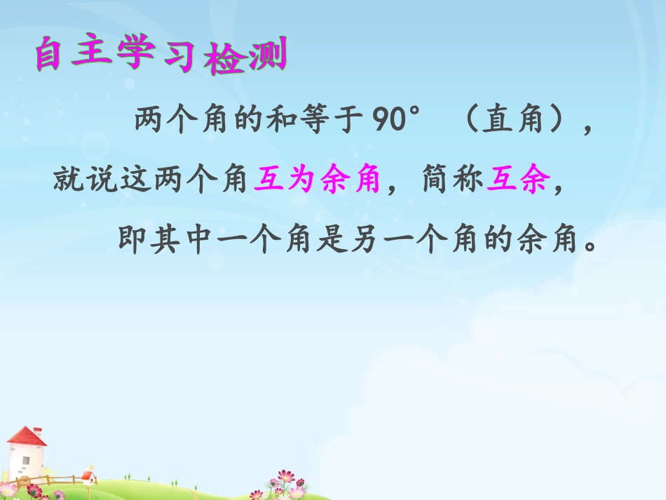 余角和补角 _第2页