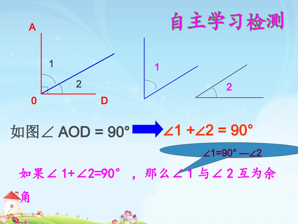 余角和补角 _第3页