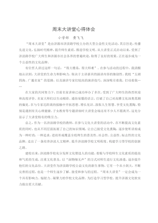 黄飞飞道德大讲堂心得