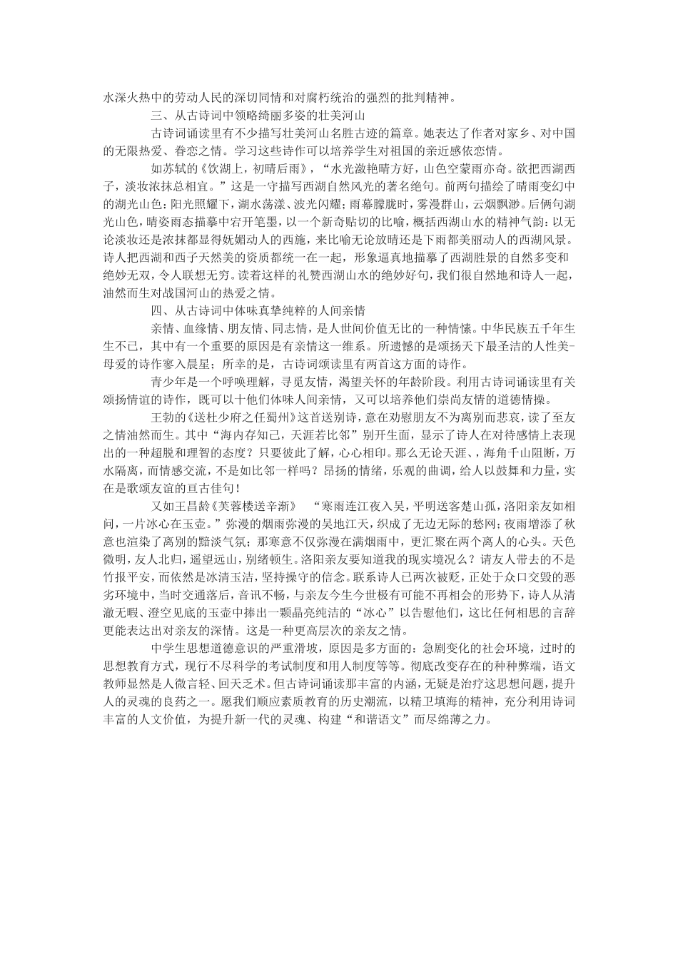 在古诗诵读中融入德育内涵浅探_第2页