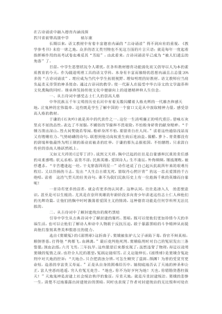 在古诗诵读中融入德育内涵浅探
