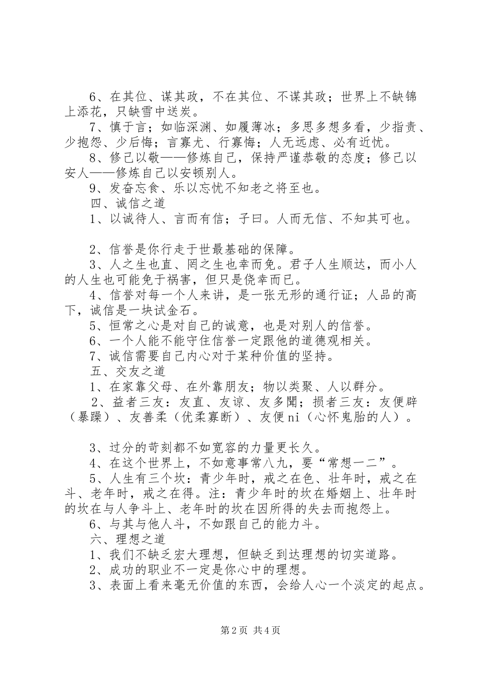 百师讲坛心得体会_第2页