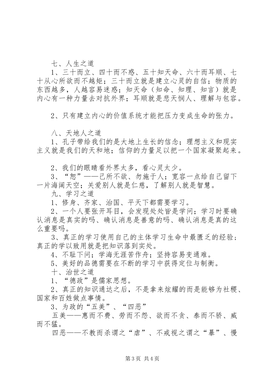 百师讲坛心得体会_第3页