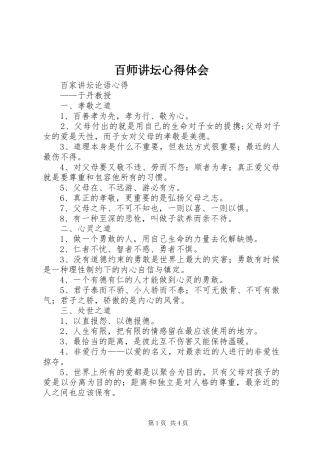 百师讲坛心得体会