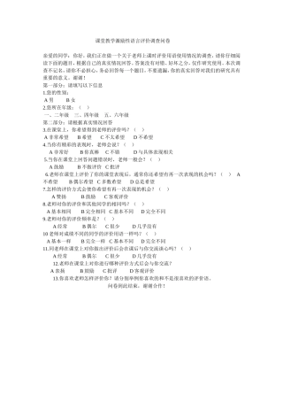 课堂教学激励性语言评价调查问卷_亲爱的同学