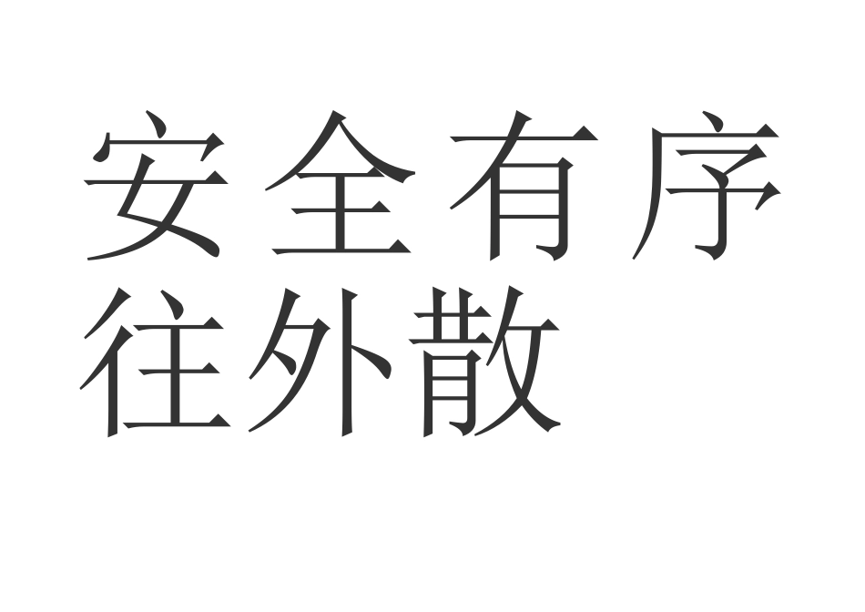 地震自救要学习_第3页