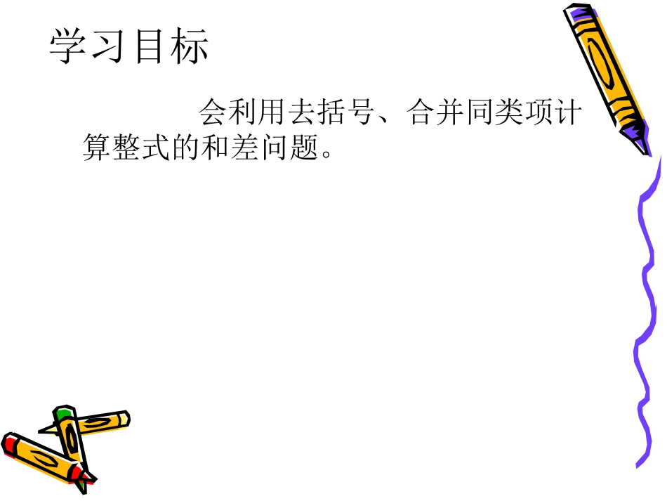 整式加减运算_第3页