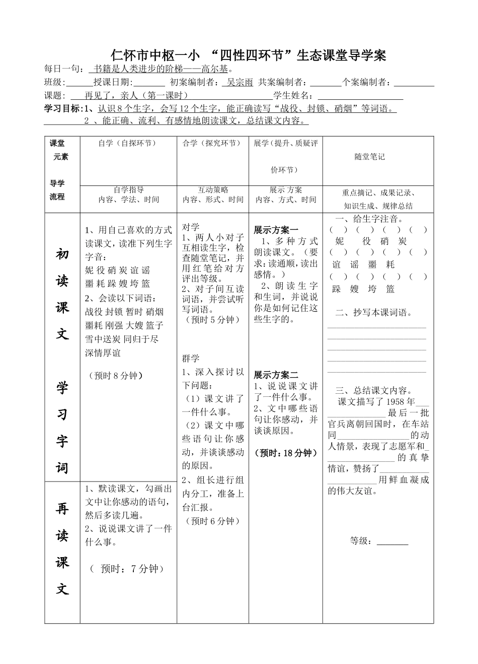 《再见了，亲人》导学案_第1页