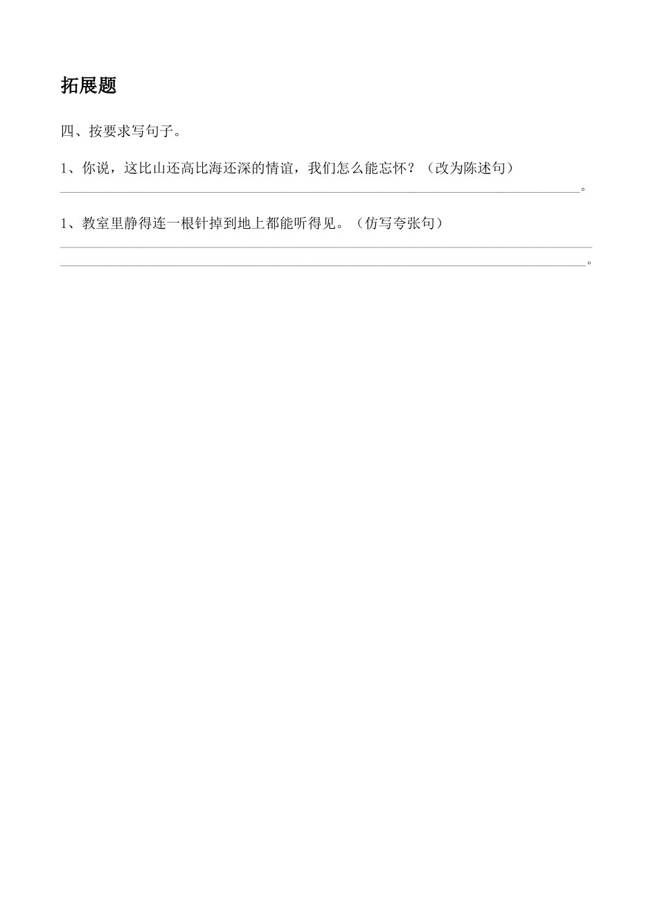 《再见了，亲人》导学案_第3页