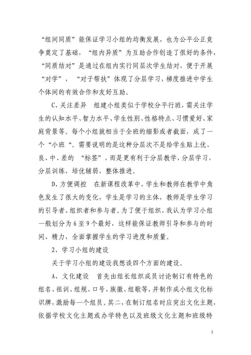 建设课堂学习小组构建英语高效课堂_第2页
