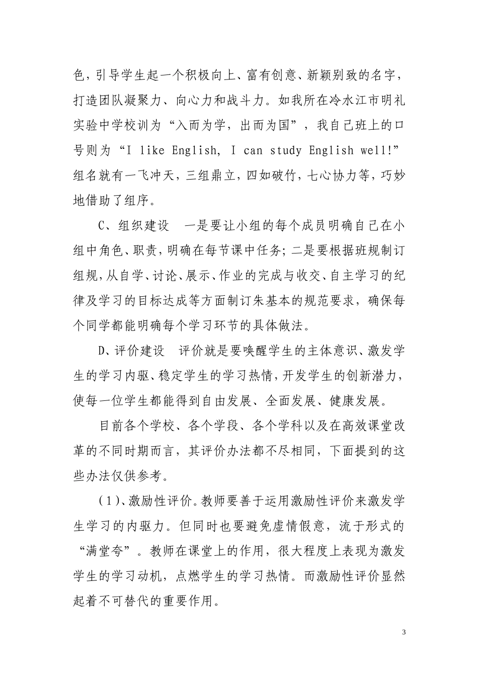 建设课堂学习小组构建英语高效课堂_第3页