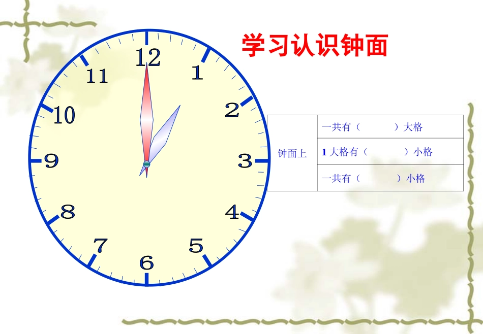 《认识时间》2013新版二年级数学(上)第七单元课件(1)_第3页