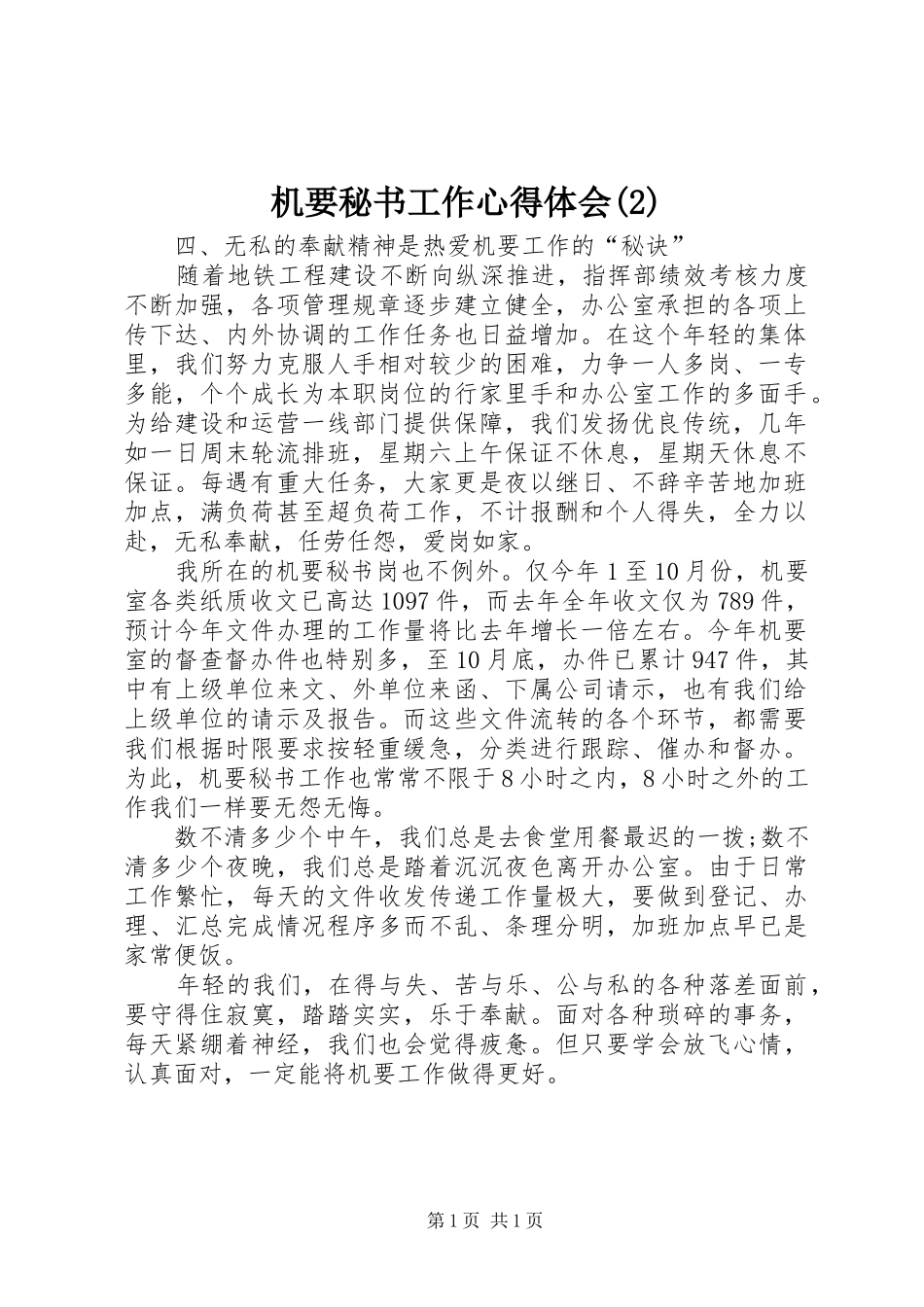 机要秘书工作心得体会(2)_第1页