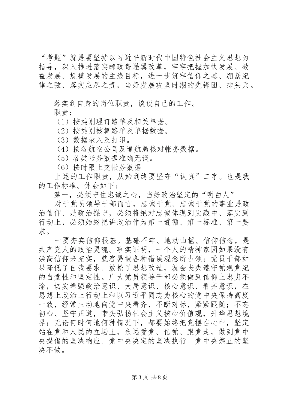 邮政“强化党性，践行宗旨”暨通州事件处理结果学习心得体会_第3页