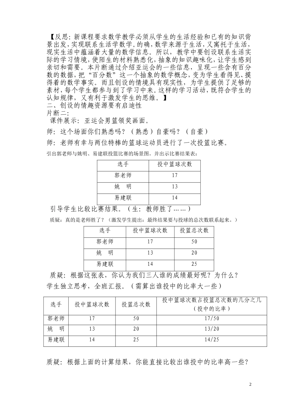 有“的”方能放“矢”_第2页