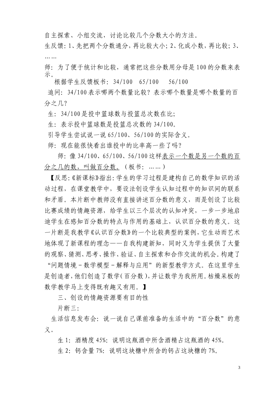 有“的”方能放“矢”_第3页