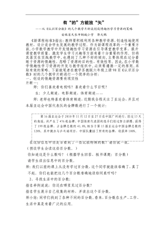 有“的”方能放“矢”