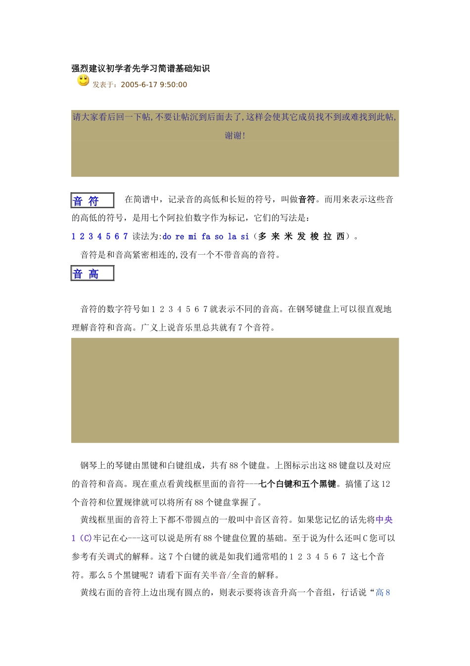 强烈建议初学者先学习简谱基础知识_第1页