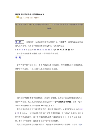 强烈建议初学者先学习简谱基础知识