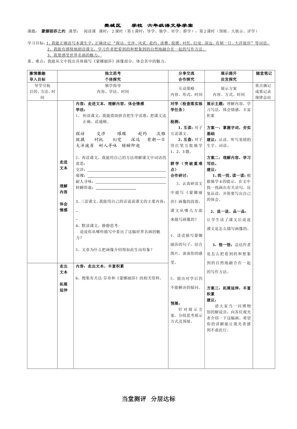 蒙娜丽莎之约导学案_第1页
