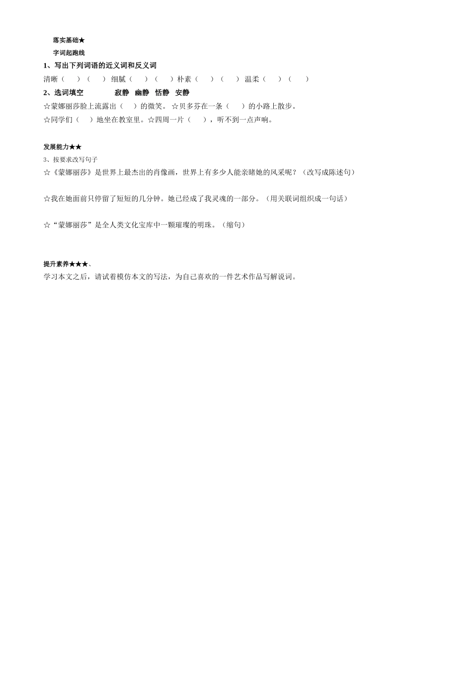 蒙娜丽莎之约导学案_第2页